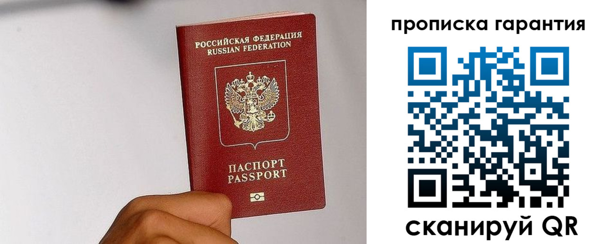 прописка для работы в Никольске