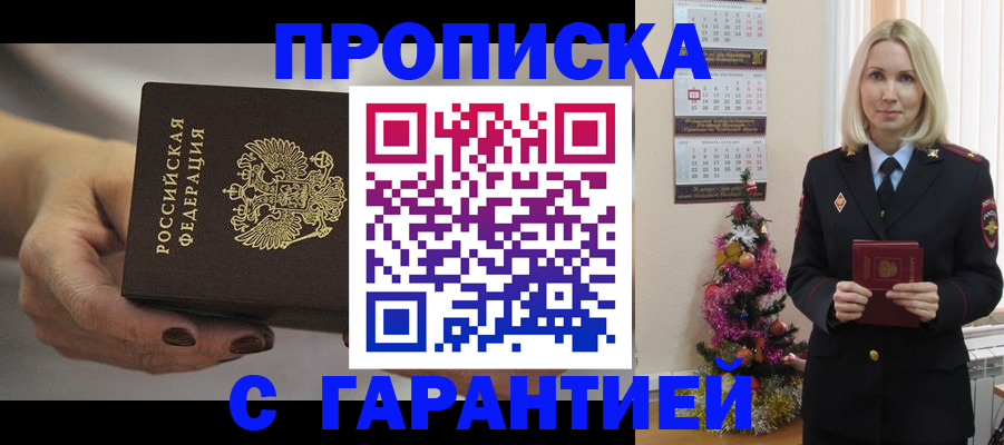 прописка для работы в Никольске